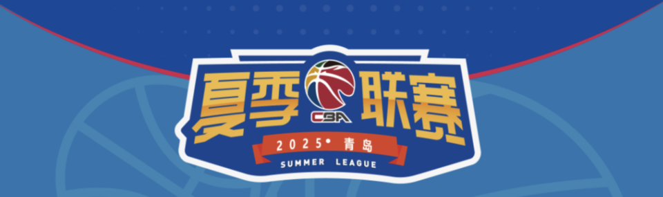 星空体育APP下载-26日开战！山东男篮兵发青岛备战夏季联赛，高诗岩未报名
