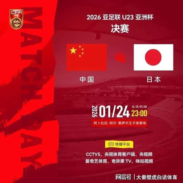 Xingkong sports-终极一战!U23亚洲杯决赛:亚足联2项统计不利中国队,夺冠难度大